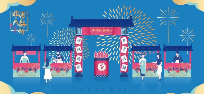 国潮庙会图片ai矢量模版下载