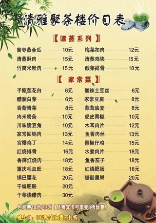 茶楼价目表 茶杯 清茶 茶楼 菜单图片
