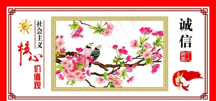 *核心价值观图片(11024X5512(DPI:100))psd模版下载