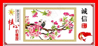 *核心价值观图片