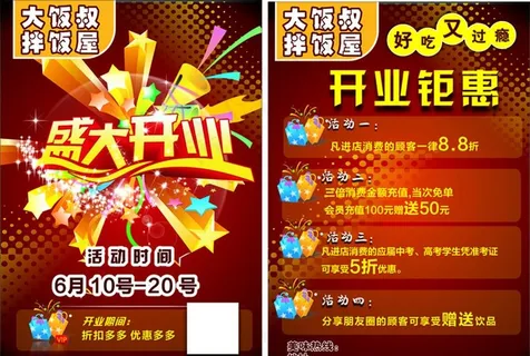 餐饮开业宣传单图片