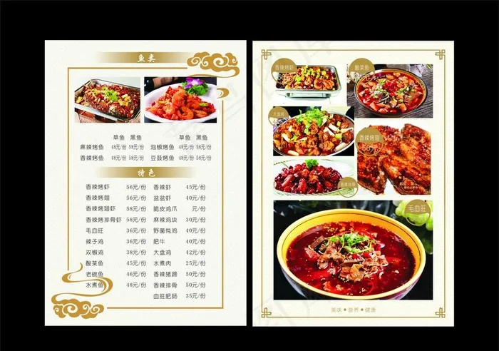 家常菜  菜单背景  川菜图片cdr矢量模版下载