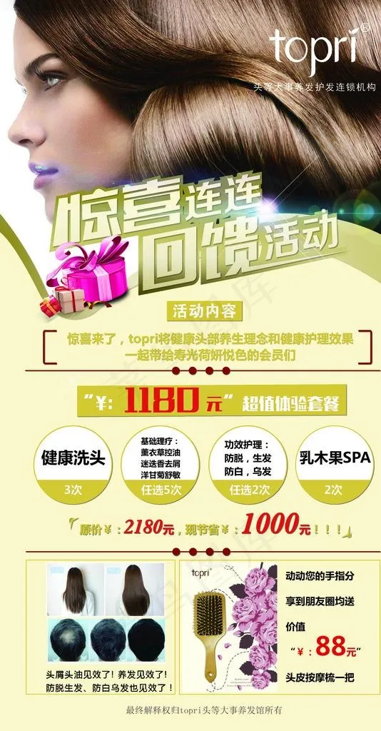 养发活动海报图片(2362X4275(DPI:72))psd模版下载