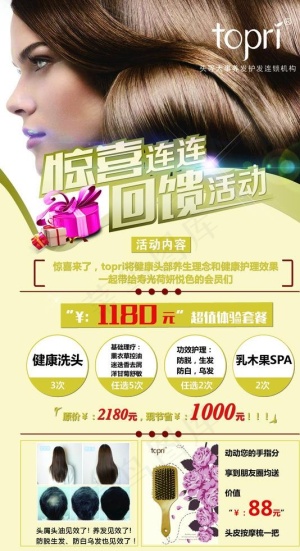 养发活动海报图片