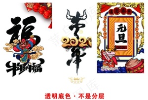 牛年素材图片