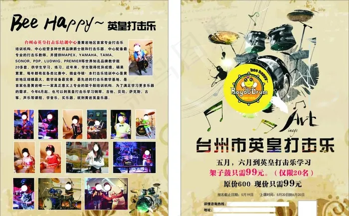 打击乐宣传单图片(214X289)cdr矢量模版下载