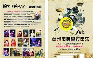 打击乐宣传单图片