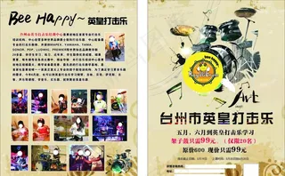打击乐宣传单图片