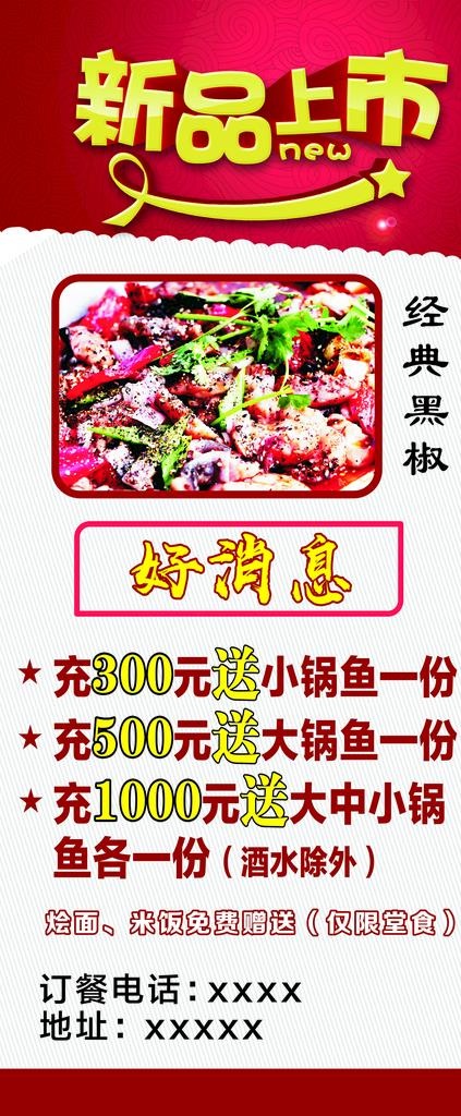 新品上市图片(210X297)cdr矢量模版下载