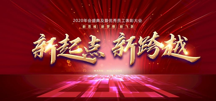 年会图片(3543X1772(DPI:150))psd模版下载