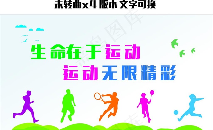 校园运动文化墙图片cdr矢量模版下载