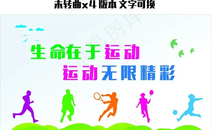 校园运动文化墙图片cdr矢量模版下载