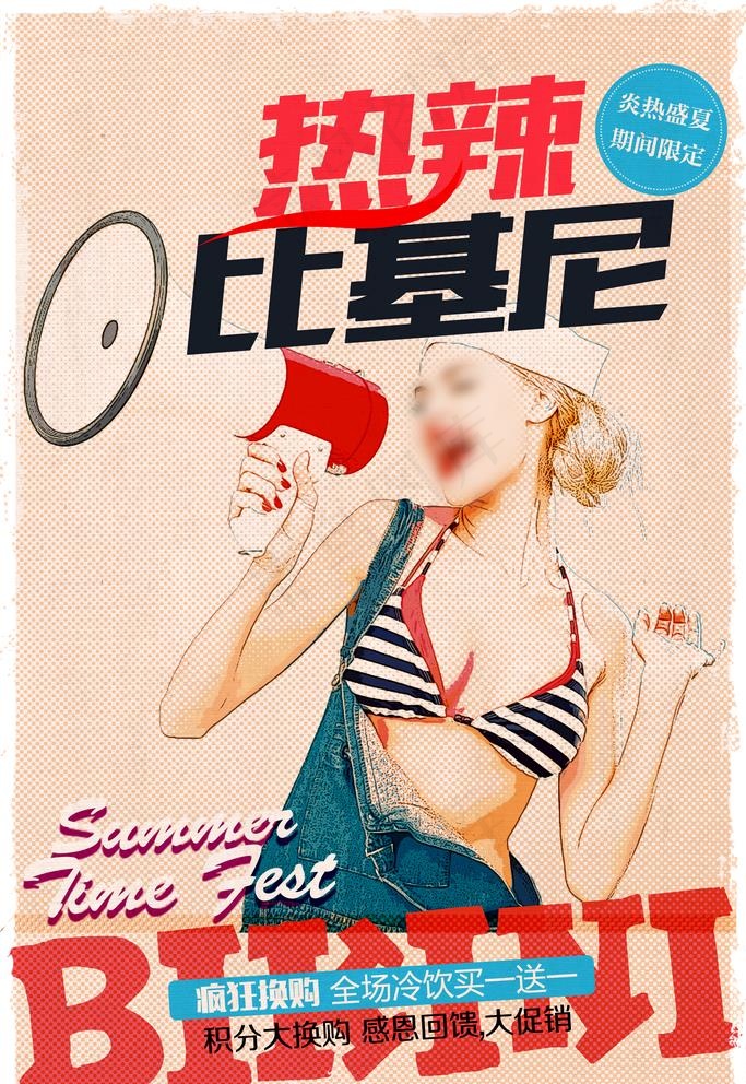 比基尼海报图片(3543X5315(DPI:150))psd模版下载
