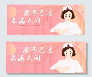 护士节图片