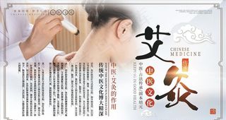 艾灸养生展板图片