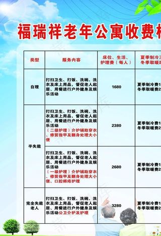 老年公寓收费标准图片