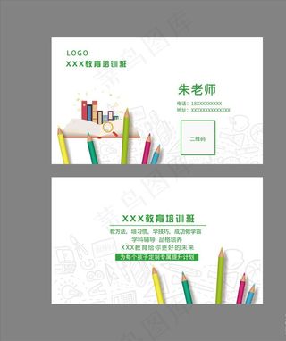 教育名片图片