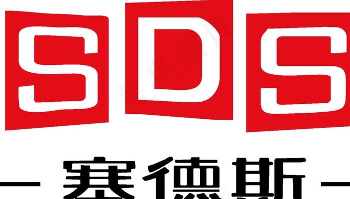塞德斯标志图片