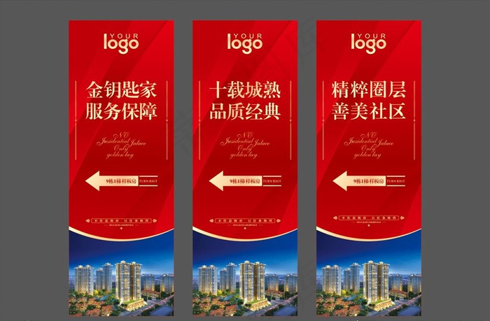 地产展板系列图片cdr矢量模版下载