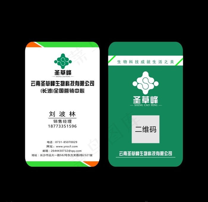 生物科技圣草峰云南高原玛咖名片图片cdr矢量模版下载