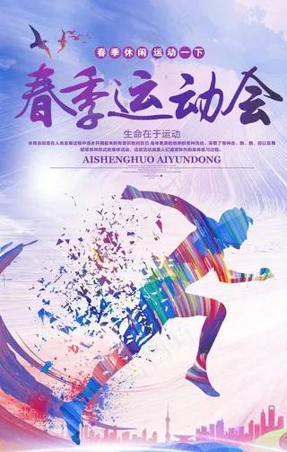 春季运动会图片