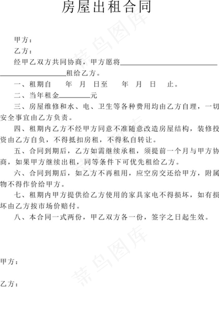 租房合同图片cdr矢量模版下载