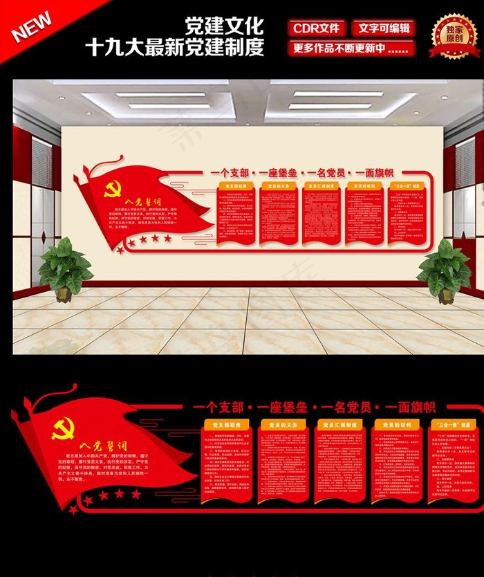 党建文化墙图片cdr矢量模版下载