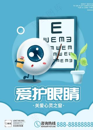 爱护眼睛图片