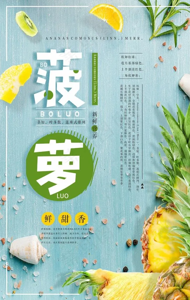 清新唯美菠萝新鲜上市海报图片(4724X7087(DPI:200))psd模版下载