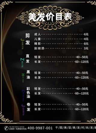 美发价目表图片