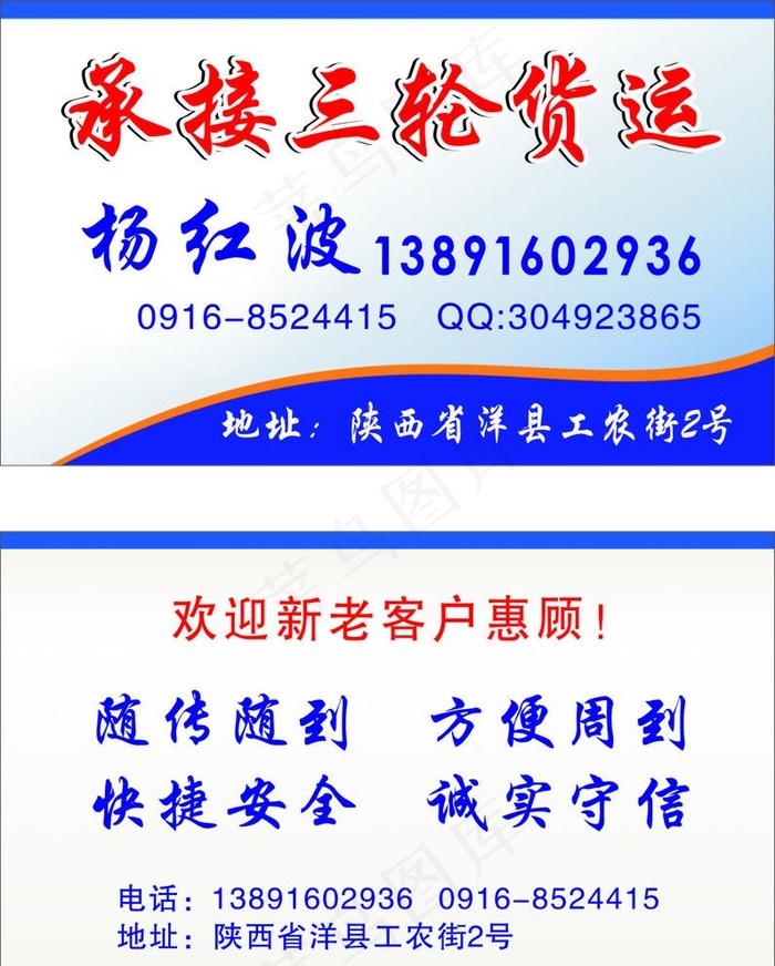 承接三轮货运图片cdr矢量模版下载