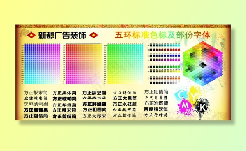 广告公司色谱挂图图片(1200X600)cdr矢量模版下载