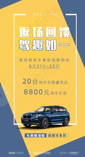汽车海报图片