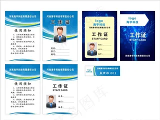 工作证胸卡图片