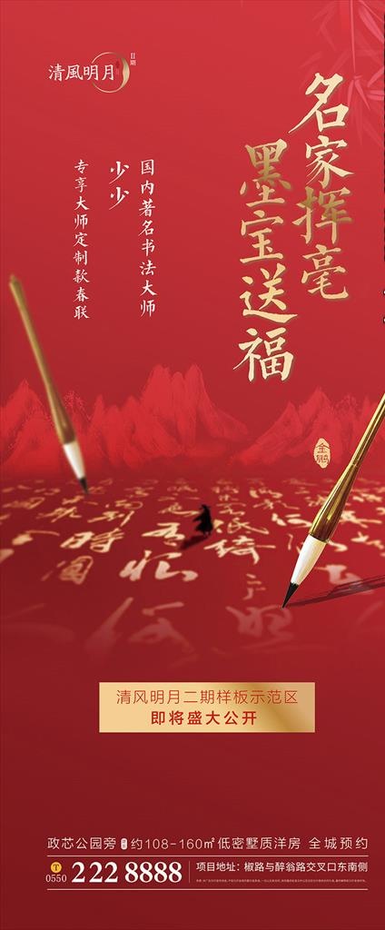 书法红色地产展架图片(2000X4499(DPI:90))psd模版下载