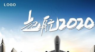 航空 商务 城市 海报展板图片