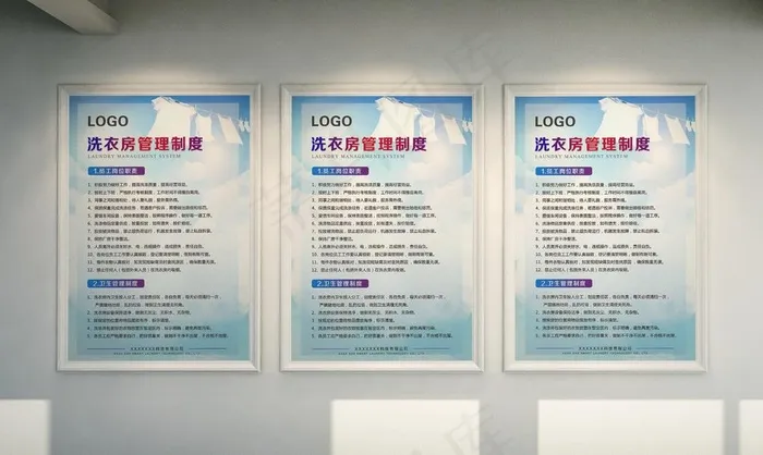 洗衣房制度牌图片(7087X10630(DPI:300))psd模版下载