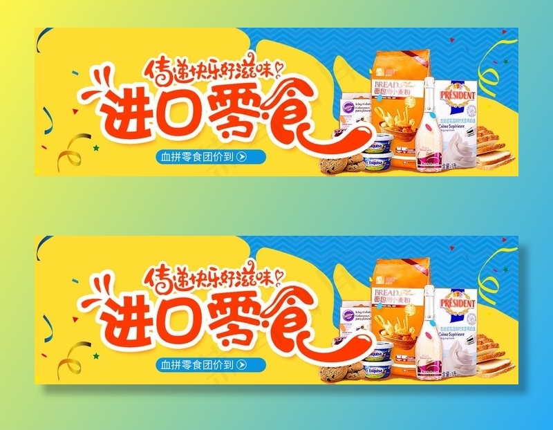 进口零食图片psd模版下载