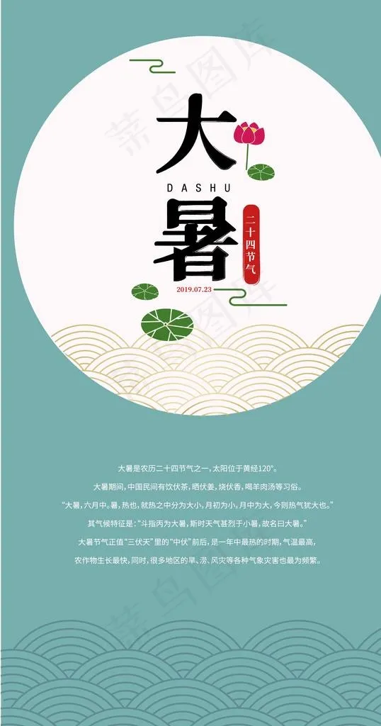 大暑图片ai矢量模版下载