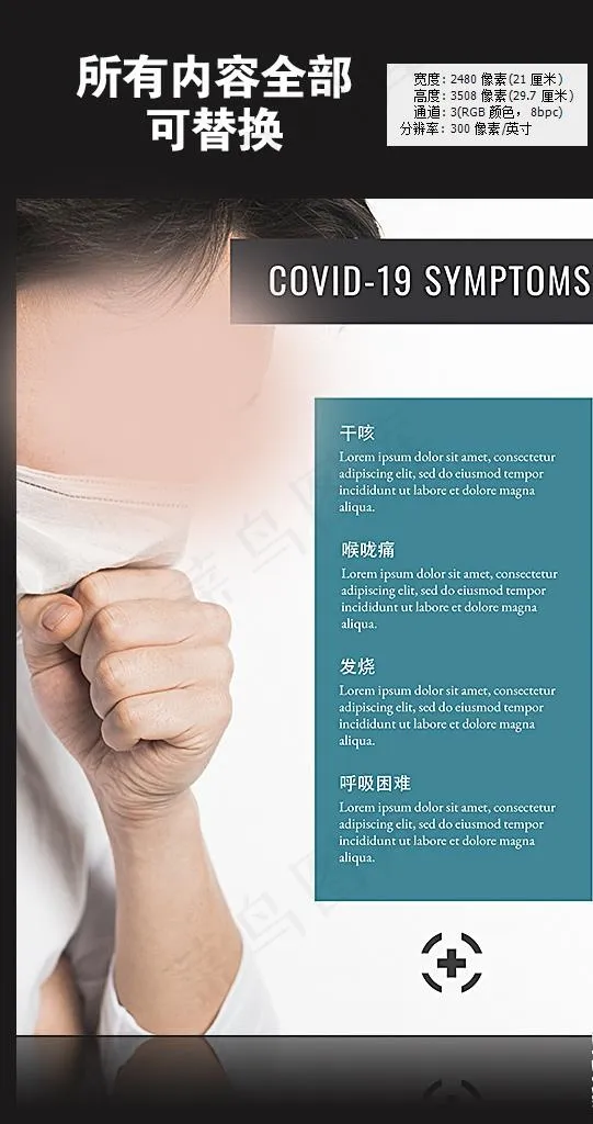 抗疫精神抗击病毒图片(2480X3508(DPI:300))psd模版下载