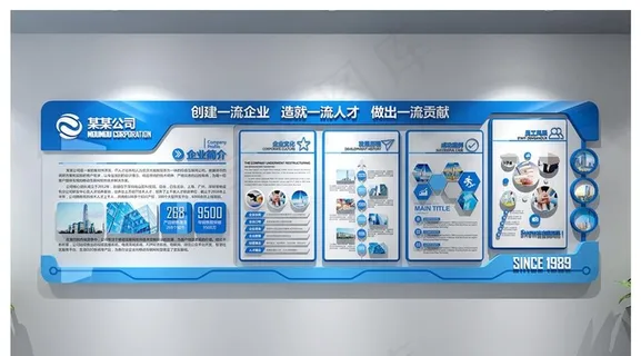 企业文化墙图片