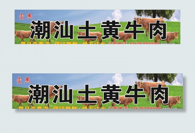 黄牛 牛 牛 草原  蓝天白云图片(4600X1250)cdr矢量模版下载