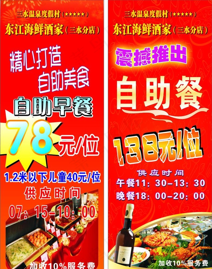 酒店自助餐X展架图片