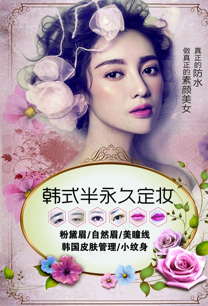 半永久定妆图片
