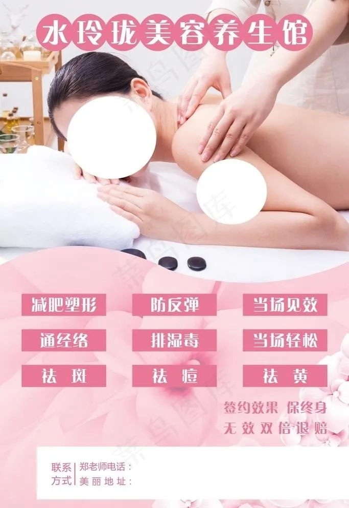 美容养生按摩海报图片
