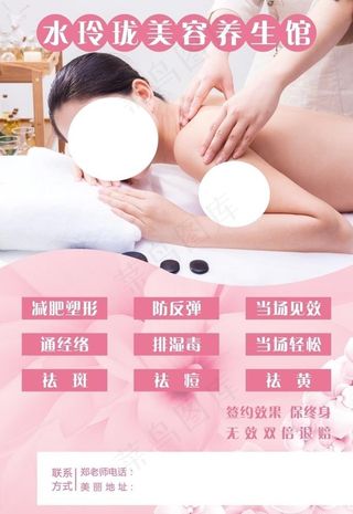 美容养生按摩海报图片