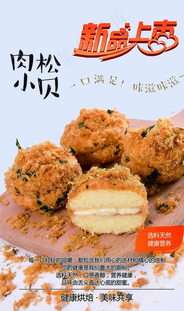 肉松小贝图片psd模版下载