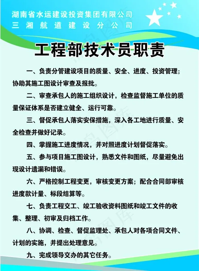 工程部技术员职责图片cdr矢量模版下载