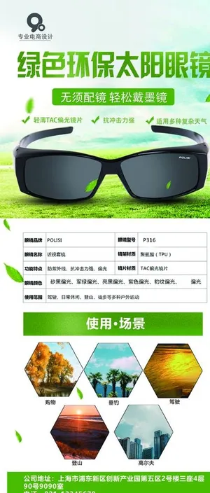太阳镜活动展架图片