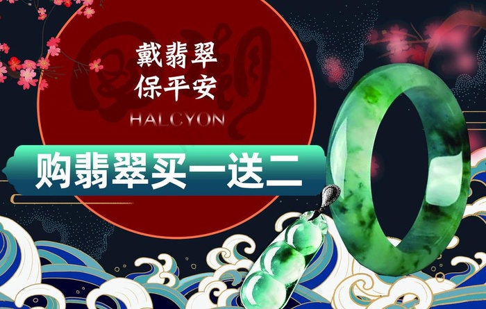 翡翠海报图片